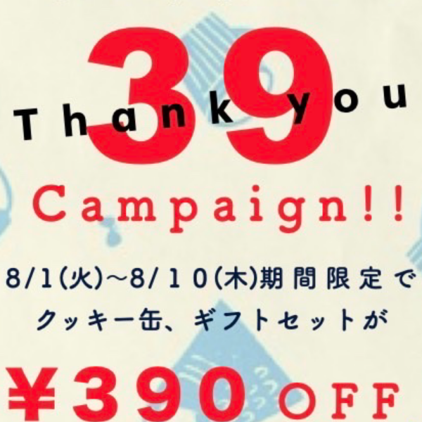 “Thank you キャンペーン“