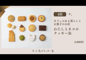 カフェのある暮らしとお菓子のお店