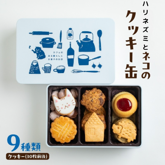 【お知らせ】ネコとハリネズミのクッキー缶、販売終了間近！